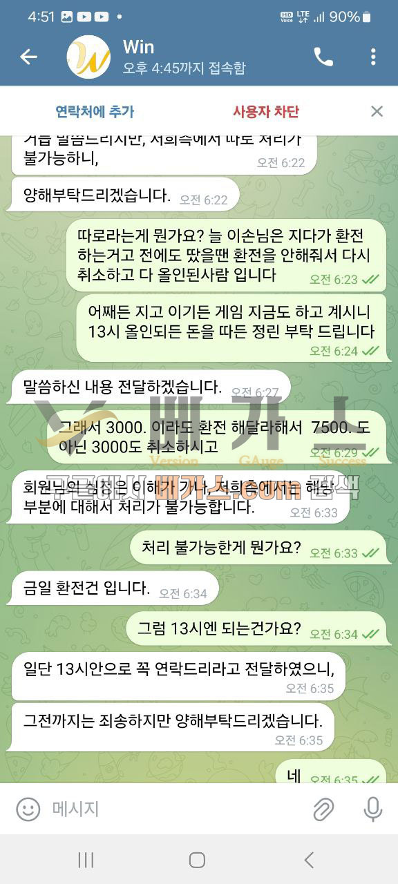 원카지노 먹튀사건 피해자와 관리자의 텔레그램 대화 내용 2 [먹튀검증 증거자료 3]