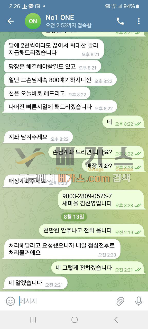 원카지노 먹튀사건 피해자와 관리자의 텔레그램 대화 내용 3 [먹튀검증 증거자료 4]