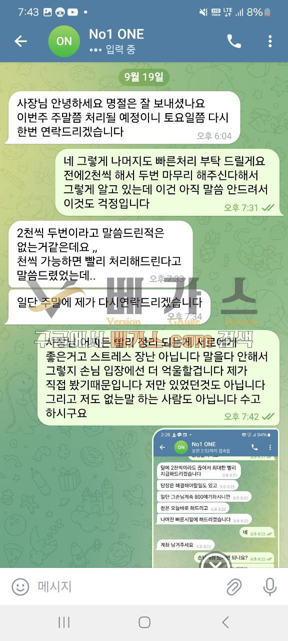 원카지노 먹튀사건 피해자와 관리자의 텔레그램 대화 내용 4 [먹튀검증 증거자료 5]