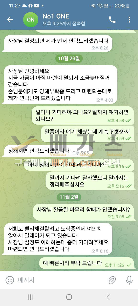 원카지노 먹튀사건 피해자와 관리자의 텔레그램 대화 내용 6 [먹튀검증 증거자료 7]