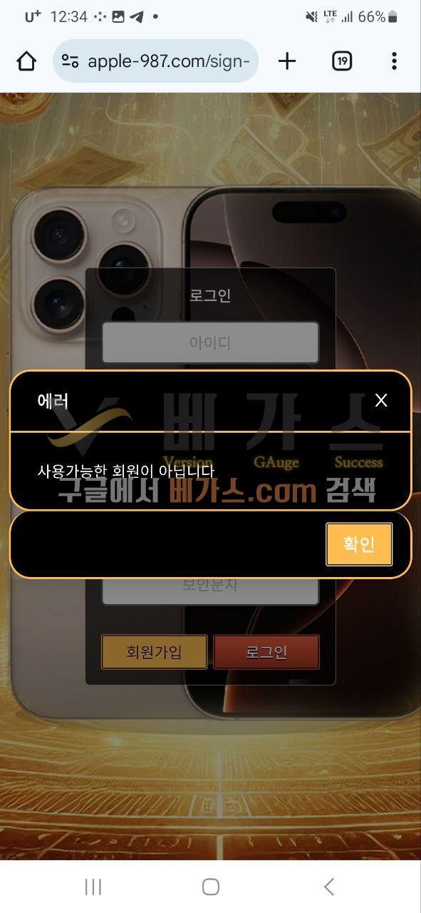 아이폰 먹튀사건 피해자의 아이디가 탈퇴 처리됨 [먹튀검증 증거자료 9]