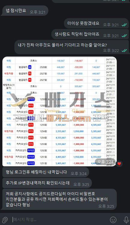 라이브스코어 먹튀 총판과 피해자의 텔레그램 대화 내용 4 [먹튀검증 증거자료 8]