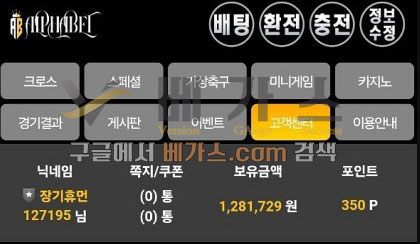 알파벳 먹튀사건 피해자의 보유머니 내역 [먹튀검증 증거자료 1]