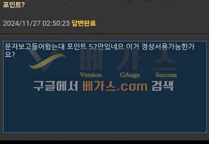 알파벳 먹튀사건 피해자가 고객센터로 문의함 [먹튀검증 증거자료 2]