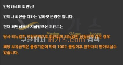 알파벳 관리자의 쪽지 내용 1 [먹튀검증 증거자료 3]