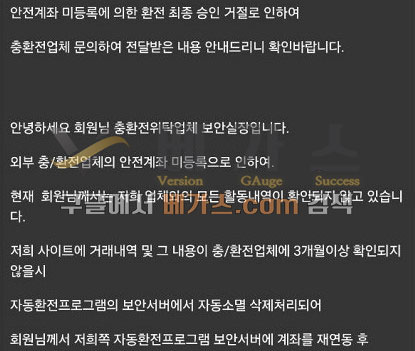 알파벳 관리자의 쪽지 내용 2 [먹튀검증 증거자료 4]