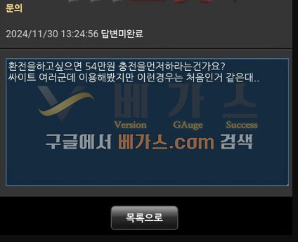 알파벳 먹튀사건 피해자의 문의 내용 [먹튀검증 증거자료 6]