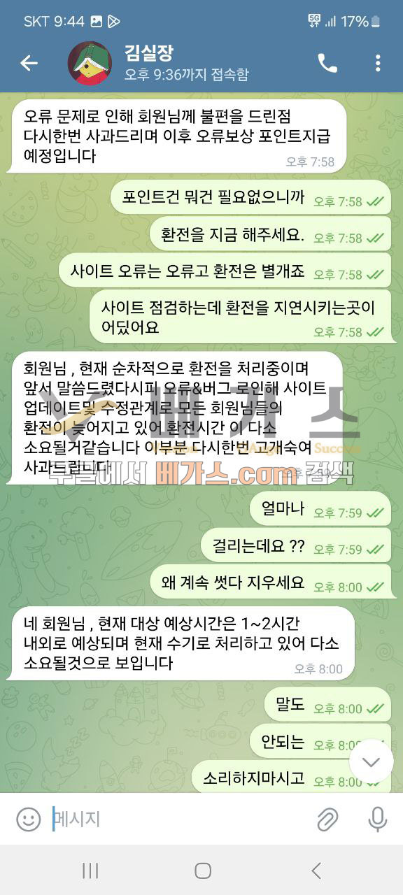 엘리에나 먹튀사건 피해자와 먹튀총판 김실장의 텔레그램 대화 내용 4 [먹튀검증 증거자료 6]