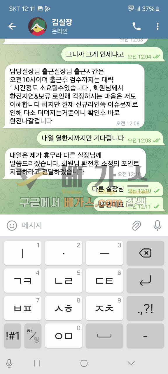 엘리에나 먹튀사건 피해자와 먹튀총판 김실장의 텔레그램 대화 내용 5 [먹튀검증 증거자료 7]