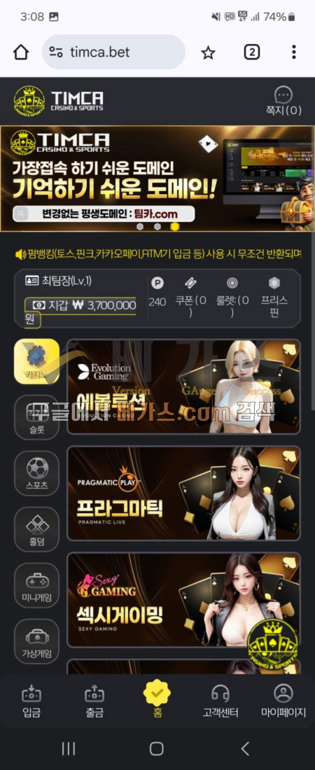 팀카지노 먹튀사건 피해자의 보유 머니 내역 [먹튀검증 증거자료 2]