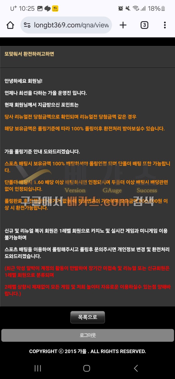 가을 관리자의 쪽지 내용 [먹튀검증 증거자료 2]