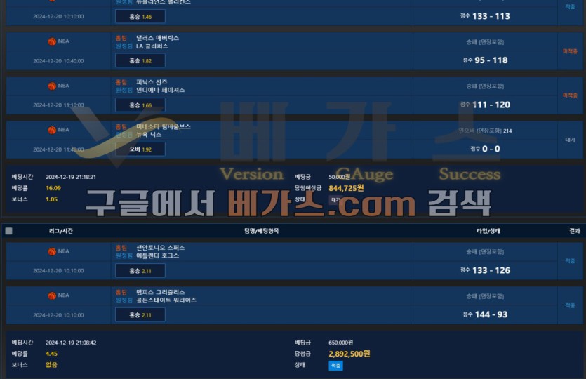 골드시티 먹튀사건 피해자의 스포츠토토 배팅 내역 [먹튀검증 증거자료 1]