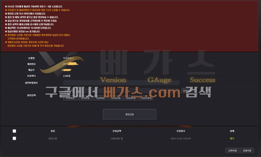 골드시티 먹튀사건 피해자의 환전 신청 내역 [먹튀검증 증거자료 2]