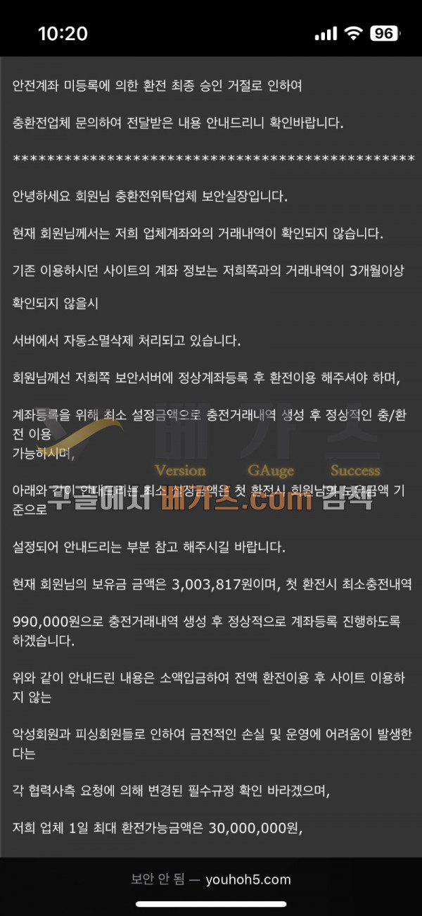 사기치고 있는 먹튀사이트 호우 관리자 쪽지 2 [먹튀검증 증거자료 3]