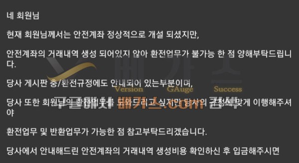 안전계좌 거래내역 생성이 되지 않아 환전 업무가 불가능 하다고 사기치는 블링벳 관리자 [먹튀검증 증거자료 2]