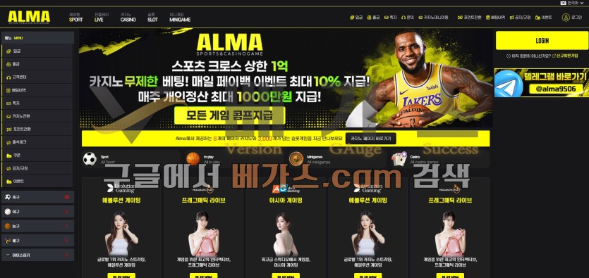 먹튀사이트 알마 [alma77.com]