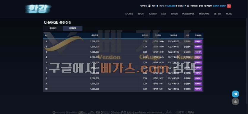 한강 먹튀사건 피해자의 충전 내역 [먹튀검증 증거자료 1]