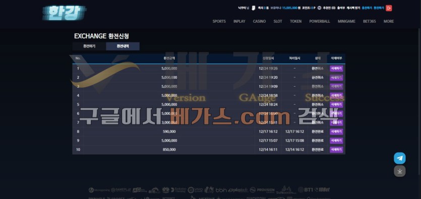 한강 먹튀사건 피해자의 환전 신청 취소 내역 [먹튀검증 증거자료 3]