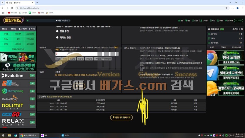 롤링카지노 먹튀사건 피해자의 충전 내역 [먹튀검증 증거자료 1]