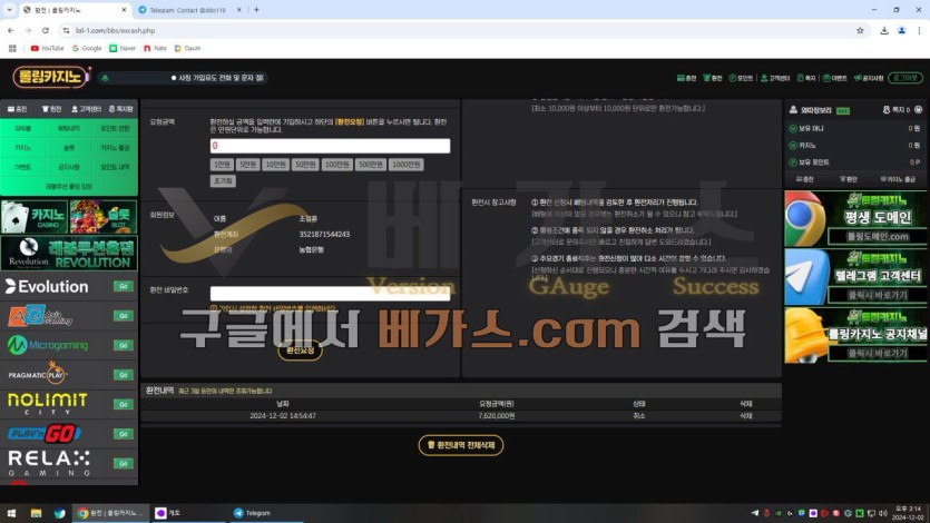 롤링카지노 먹튀사건 피해자의 환전 신청 내역 [먹튀검증 증거자료 2]