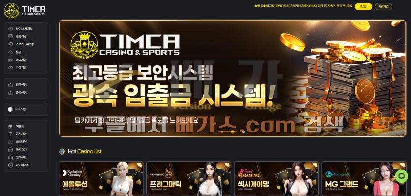 먹튀사이트 팀카지노 [timca.bet]