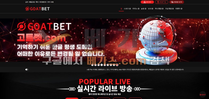 온라인 도박사이트 고트벳 [goatbet0.com]