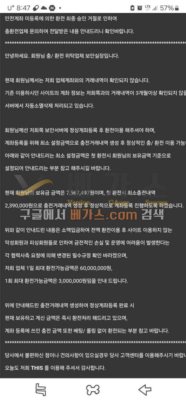 환전을 하기 위해 충전거래내역 생성비용을 입금 하라는 디스 관리자의 쪽지 [먹튀검증 증거자료 2]