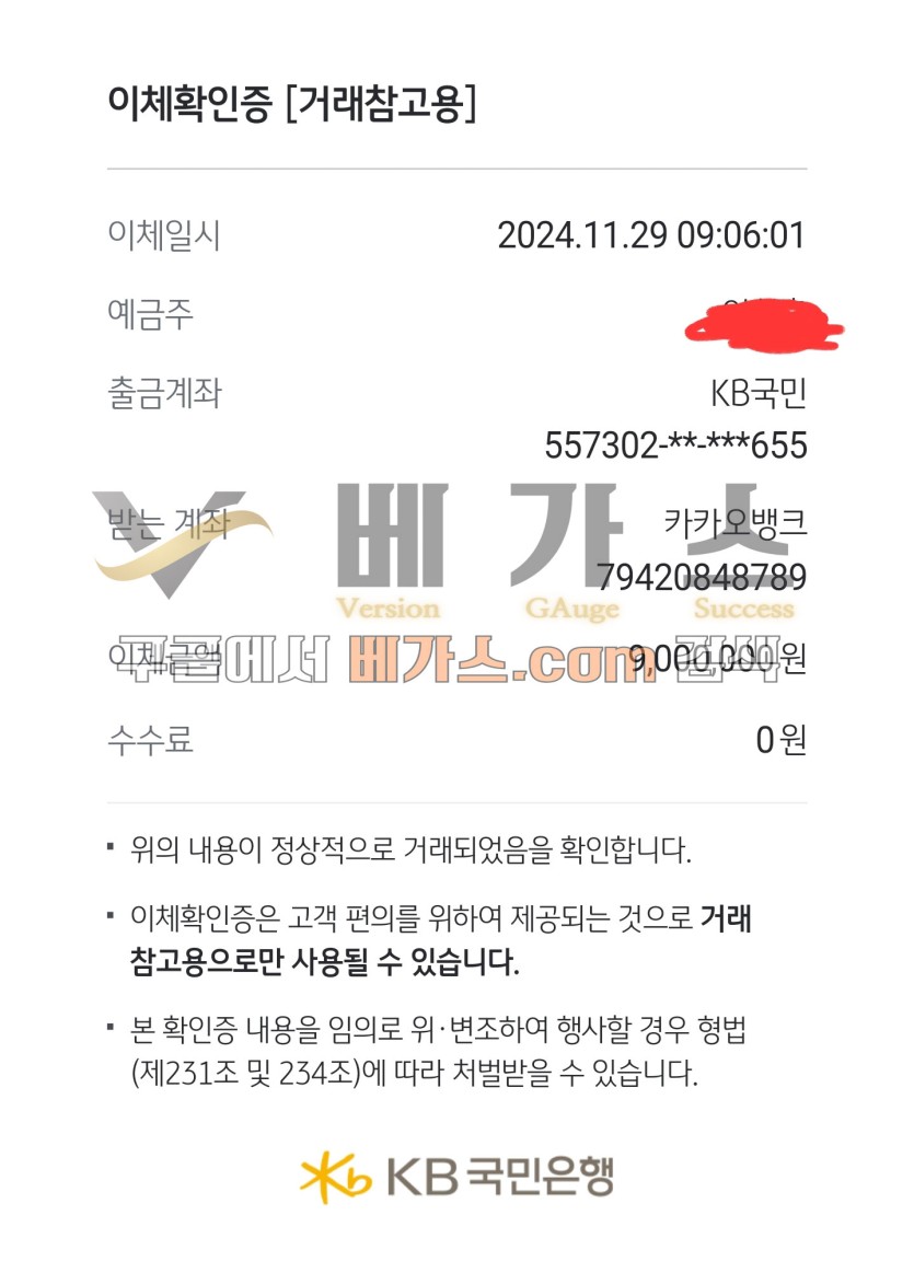 이엔카지노 먹튀사건 피해자의 이체 내역 [먹튀검증 증거자료 1]