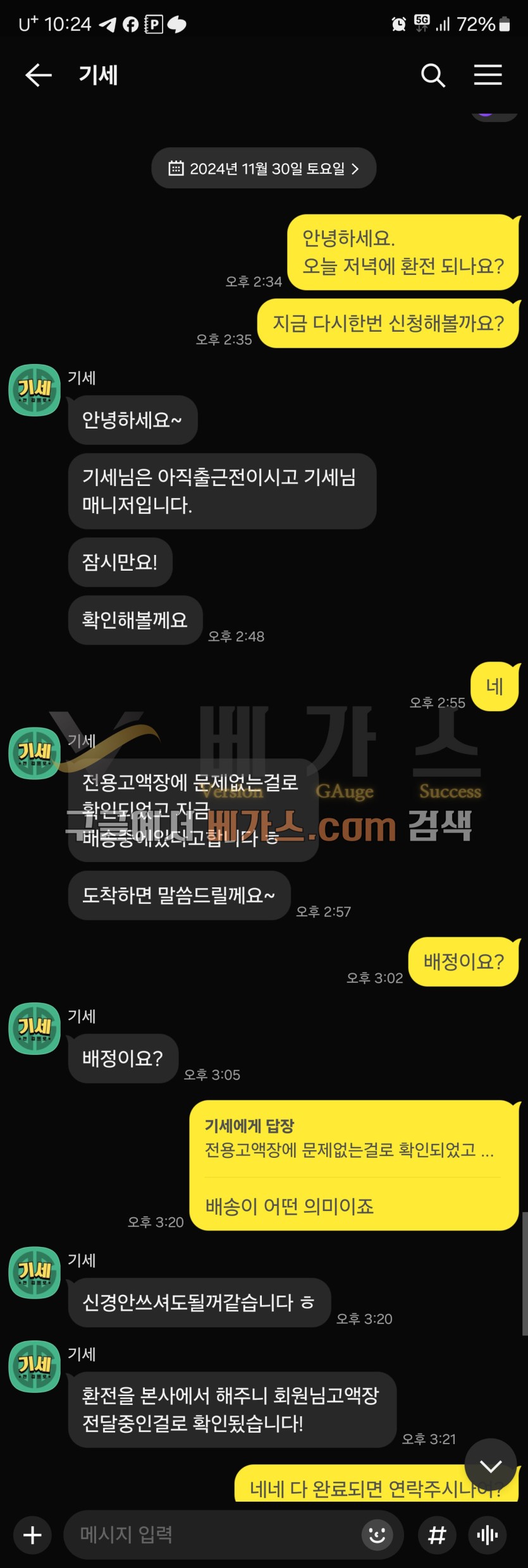 이엔카지노 먹튀사건 피해자와 유트브 총판 기세의 카카오톡 대화 내용 [먹튀검증 증거자료 3]