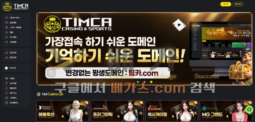 온라인 도박사이트 팀카지노 [timca.bet]