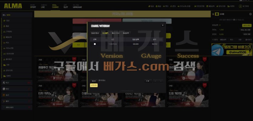 알마 먹튀사건 피해자의 충전 내역 [먹튀검증 증거자료 1]