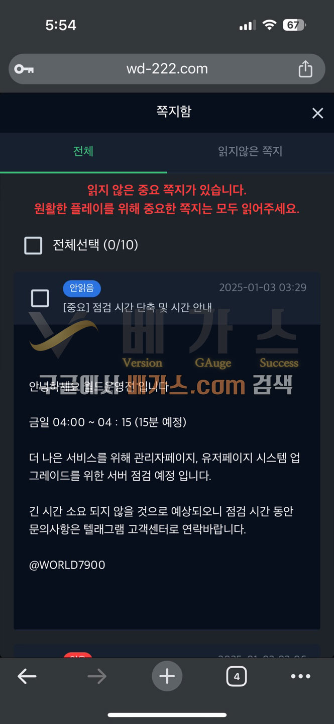 월드카지노 운영자의 쪽지 [먹튀검증 증거자료 3 ]