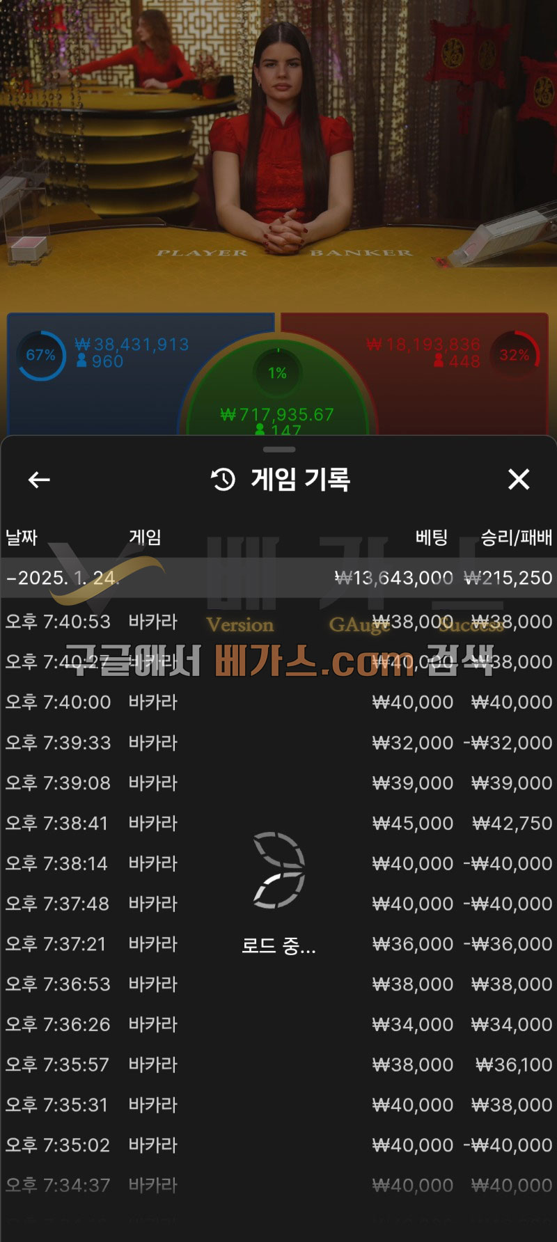 타짜카지노 먹튀사건 피해자의 바카라 배팅 내역