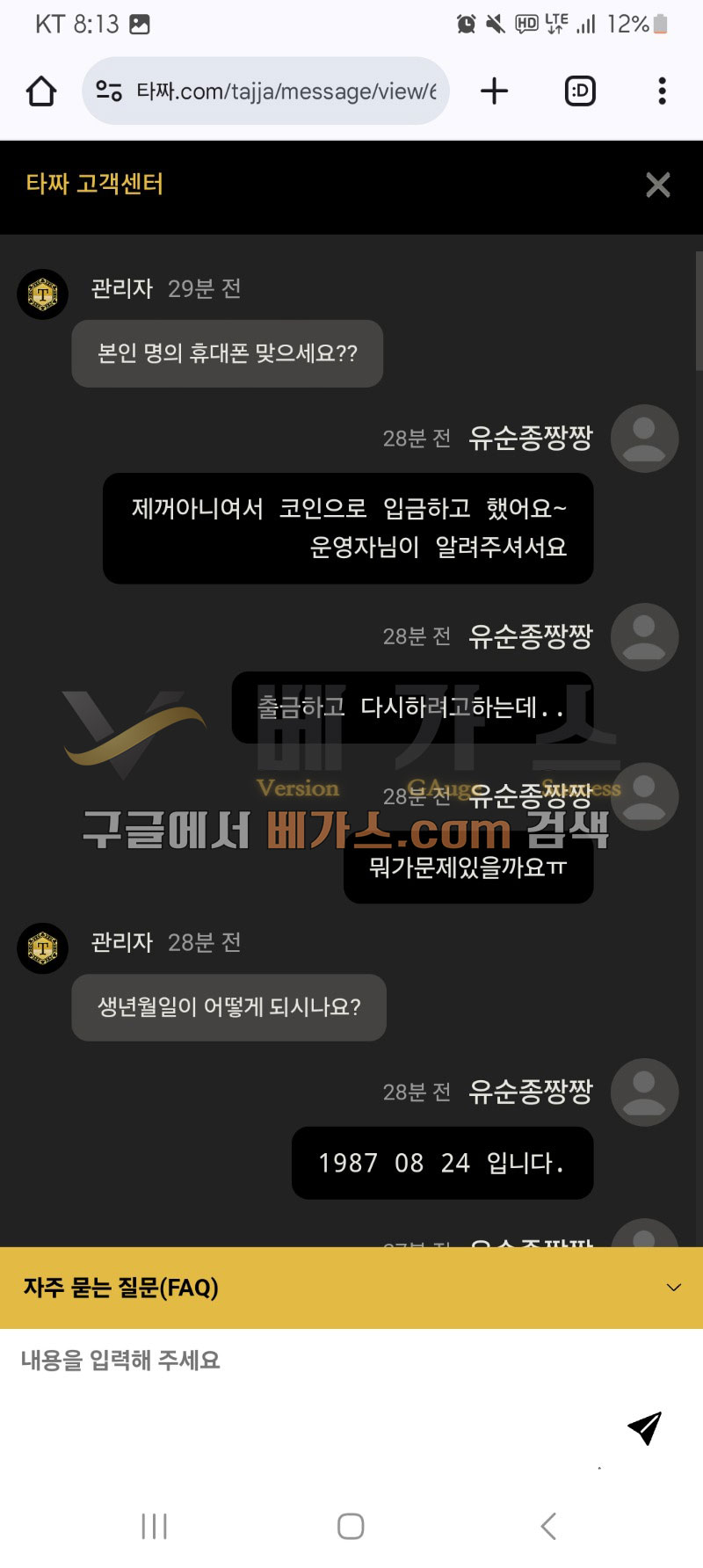 타짜카지노 운영자와 피해자의 대화 내용 1