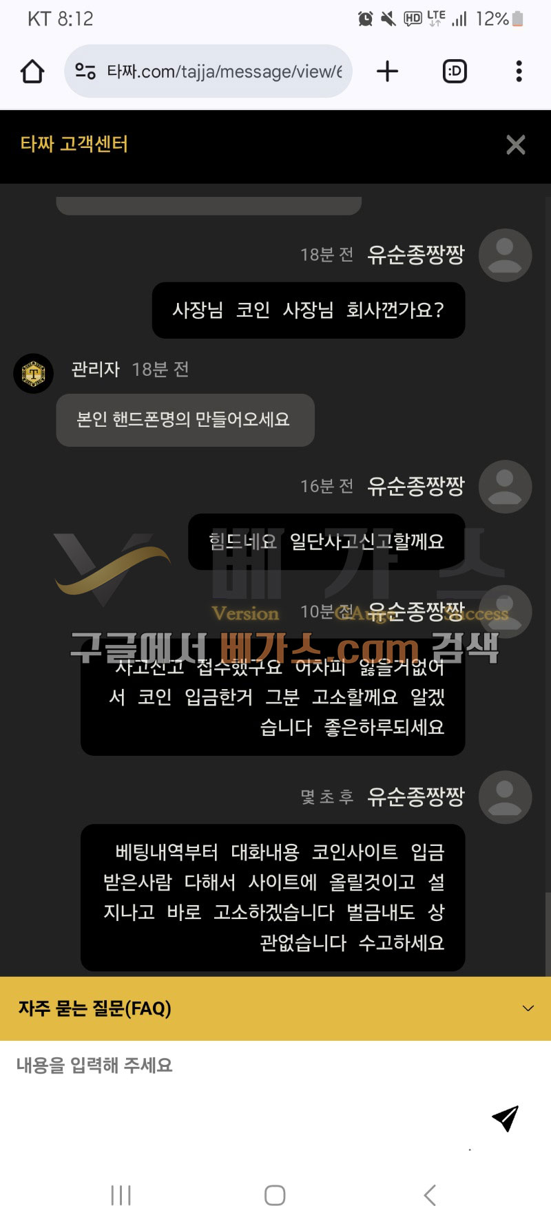 타짜카지노 운영자와 피해자의 대화 내용 2