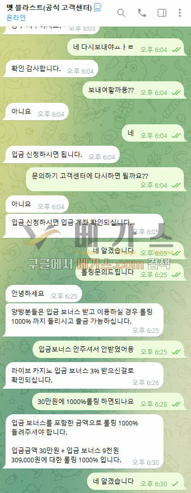 벳블라스트 먹튀사건 피해자와 운영자의 텔레그램 대화 내용 [먹튀검증 증거자료 4] &gt;&lt;br style=