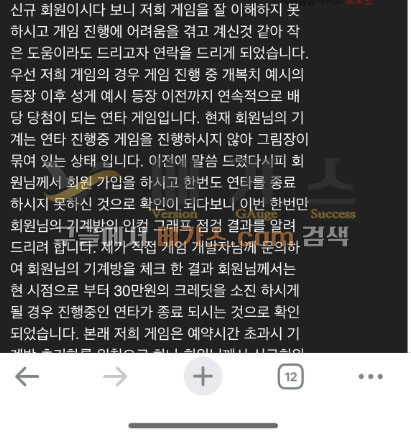 게임스타트 운영자가 피해자에게 사기를 치고 있음 2