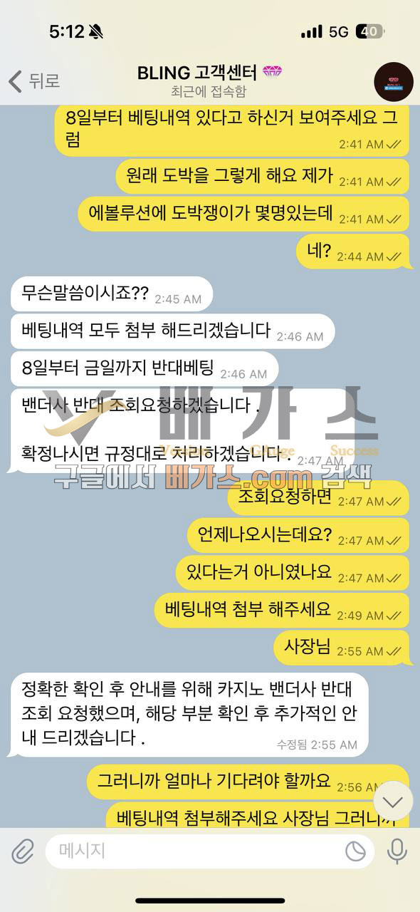 블링벳 운영자와 피해자의 카카오톡 대화 내용 1