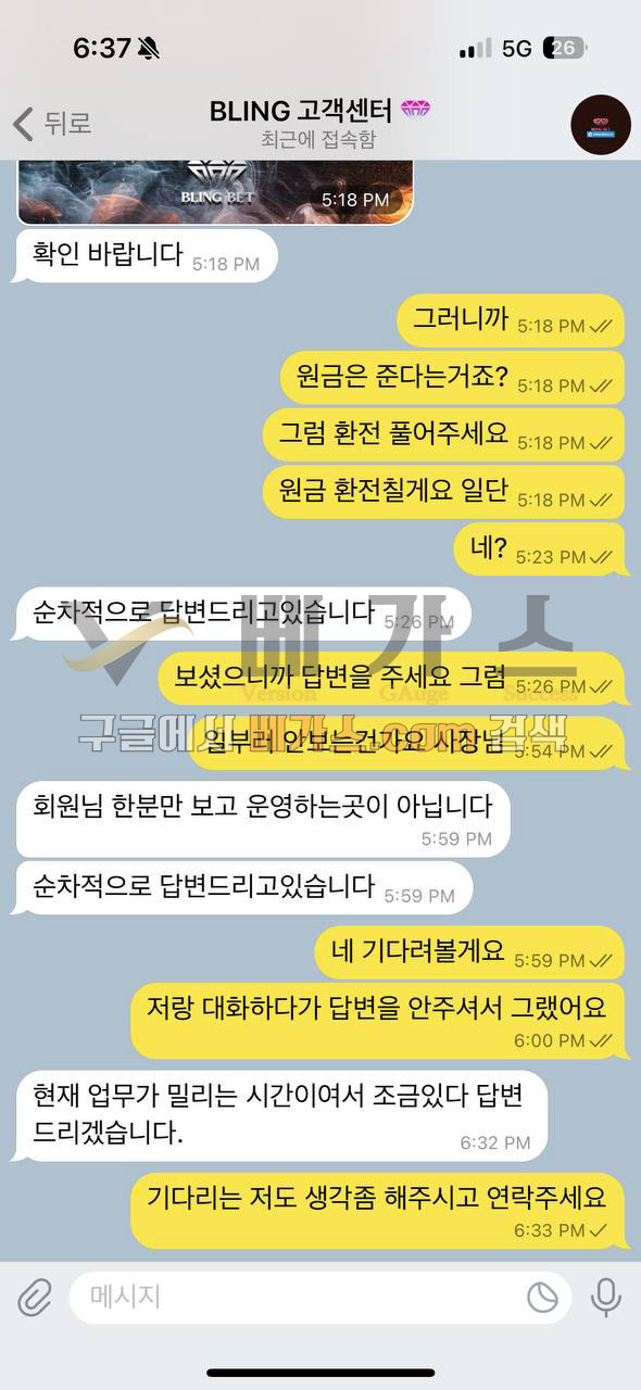 블링벳 운영자와 피해자의 카카오톡 대화 내용 3