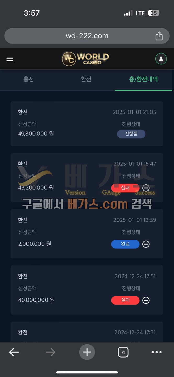 월드카지노 먹튀사건 피해자의 환전 신청 내역 [먹튀검증 증거자료 2 ]