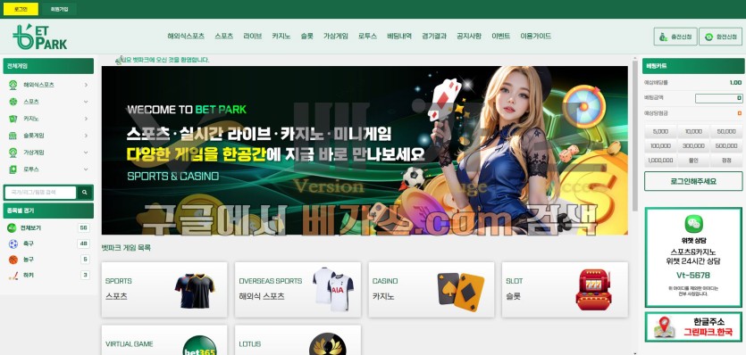 온라인 도박 사이트 벳파크 [bp64k.com]