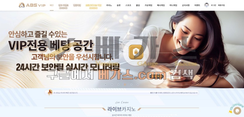 온라인 도박 사이트 ABSVIP [absvip.casino]