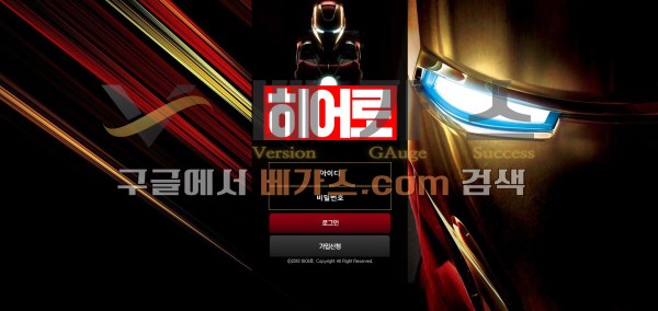 입금유도 먹튀사이트 히어로 [chmrq.com]