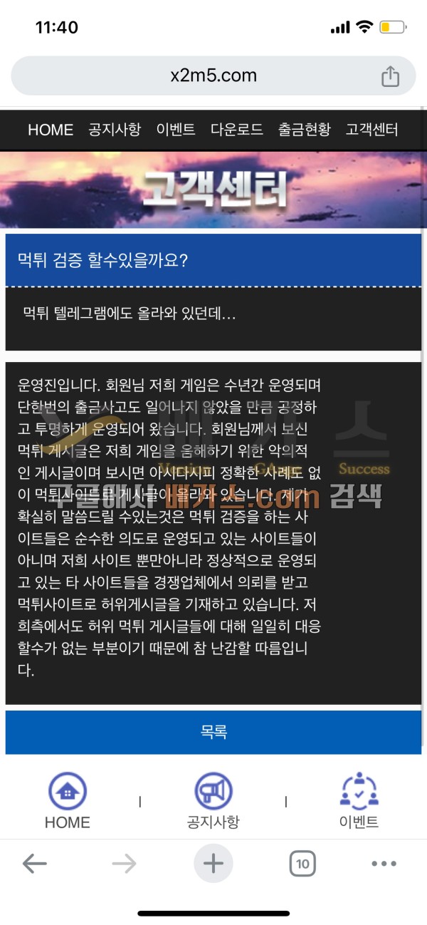 게임스타트 운영자가 피해자에게 사기를 치고 있음 1