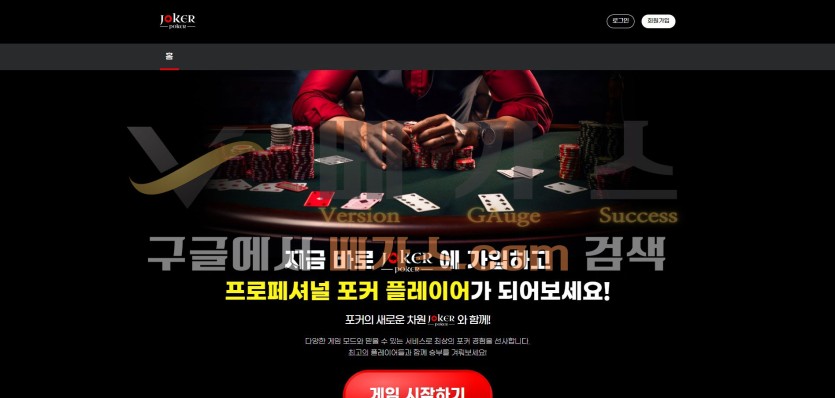 온라인 도박 사이트 조커 [joker-poker24.com]