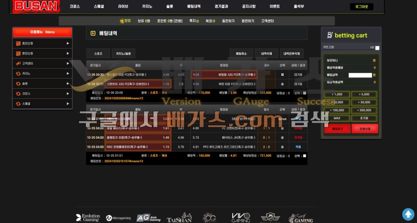 부산 먹튀사건 피해자의 스포츠 토토 배팅 내역 2 [먹튀검증 증거자료 2 ]