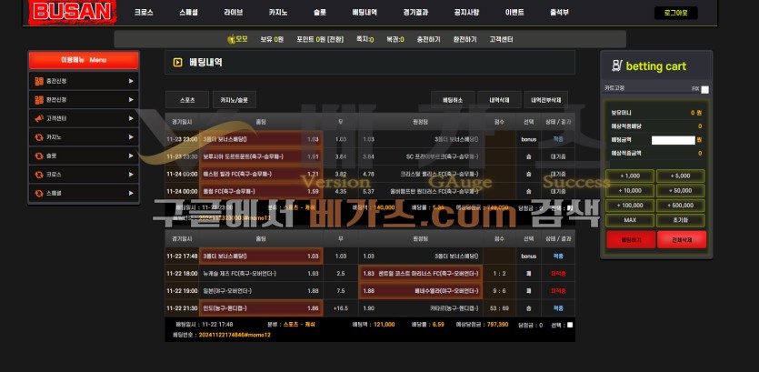 부산 먹튀사건 피해자의 스포츠 토토 배팅 내역 3 [먹튀검증 증거자료 3 ]