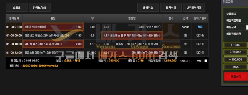 부산 먹튀사건 피해자의 스포츠 토토 배팅 내역 5 [먹튀검증 증거자료 5 ]