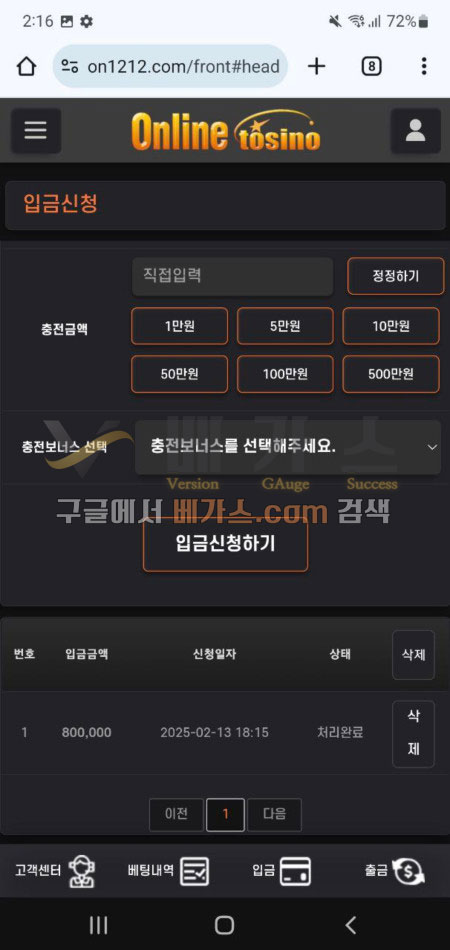 온라인토지노 먹튀사건 피해자의 충전 내역