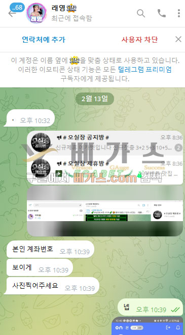 온라인토지노 먹튀사건 피해자와 운영자의 텔레그램 대화 내용 1